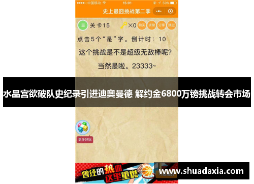 水晶宫欲破队史纪录引进迪奥曼德 解约金6800万镑挑战转会市场