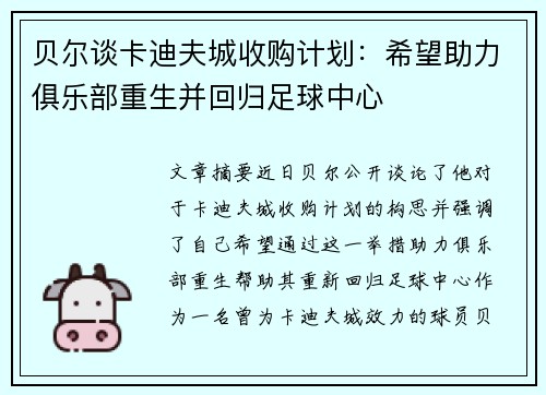 贝尔谈卡迪夫城收购计划：希望助力俱乐部重生并回归足球中心