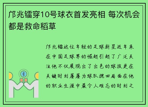 邝兆镭穿10号球衣首发亮相 每次机会都是救命稻草