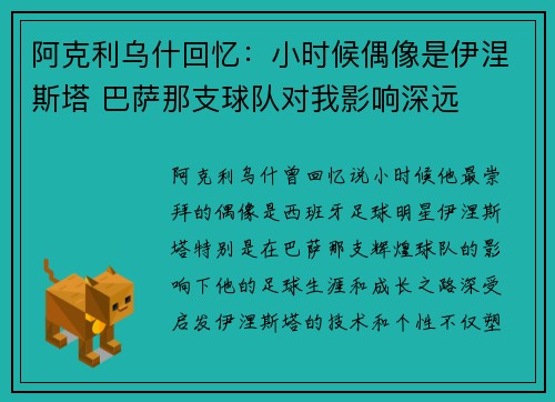 阿克利乌什回忆：小时候偶像是伊涅斯塔 巴萨那支球队对我影响深远