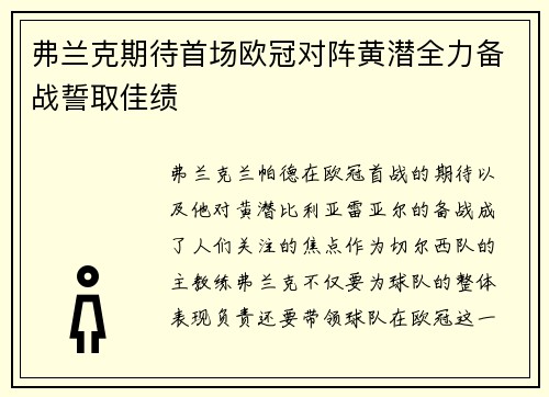 弗兰克期待首场欧冠对阵黄潜全力备战誓取佳绩