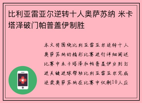 比利亚雷亚尔逆转十人奥萨苏纳 米卡塔泽破门帕普盖伊制胜