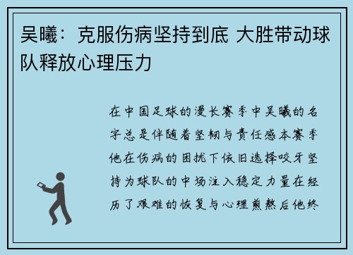 吴曦：克服伤病坚持到底 大胜带动球队释放心理压力