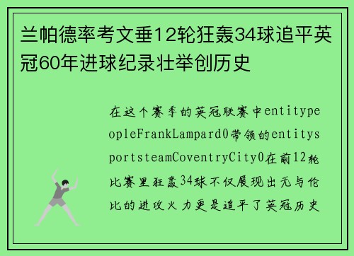 兰帕德率考文垂12轮狂轰34球追平英冠60年进球纪录壮举创历史 兰帕德率考文垂12轮狂轰34球追平英冠60年进球纪录壮举创历史